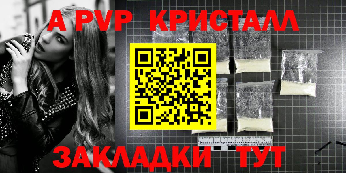 А ПВП крисы CK Ахтубинск