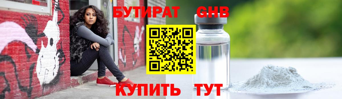 Ахтубинск  Бутират 99%  Вход с VPN 