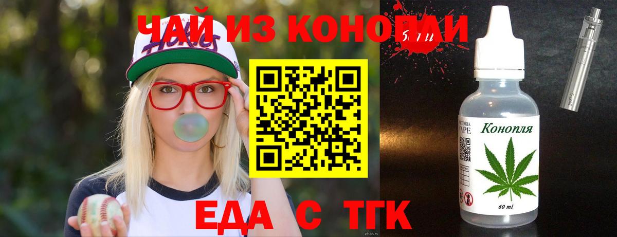 Ахтубинск  Печенье с ТГК конопля  Вход с VPN 