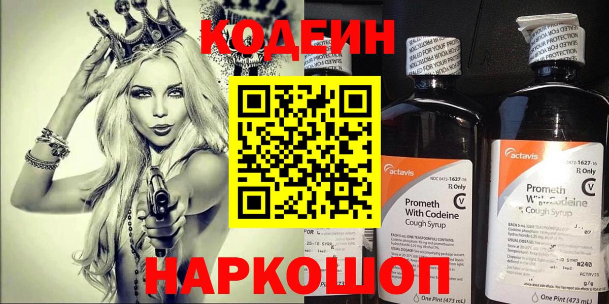 Codein Purple Drank  Вход с VPN  Ахтубинск 