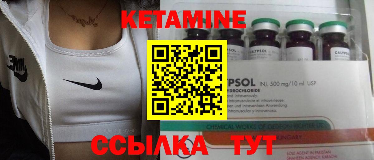 КЕТАМИН ketamine Ахтубинск