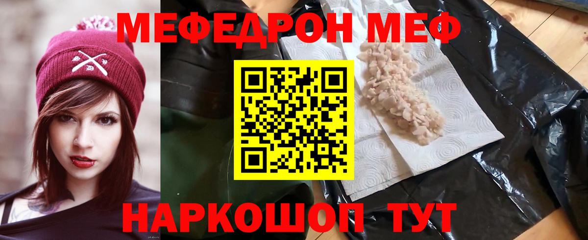 МЕФ кристаллы Ахтубинск