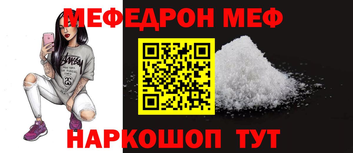МЕФ VHQ  Вход с VPN  Мефедрон мука  Ахтубинск 