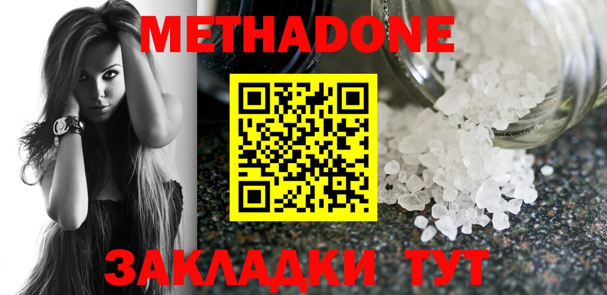 МЕТАДОН VHQ Ахтубинск