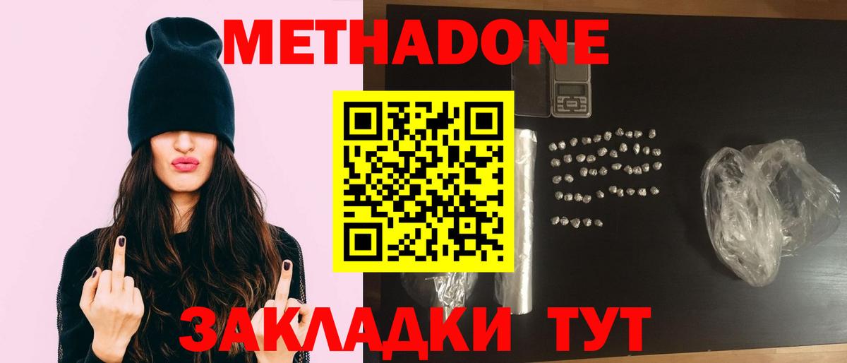 Ахтубинск  Метадон кристалл  Вход с VPN 