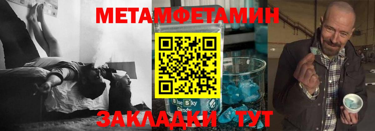 Метамфетамин кристалл  Метамфетамин кристалл  Ахтубинск  Вход с VPN 